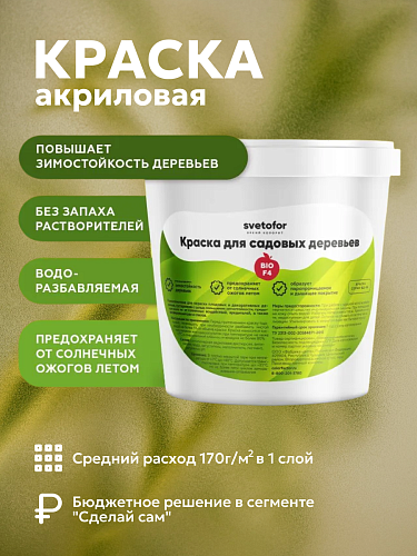 Краска для садовых деревьев Svetofor F4